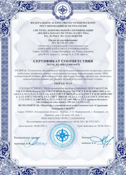 06.07.2010 Челябинск - Техническое обслуживание радиоэлектронной аппаратуры, телефонов, ЭВМ