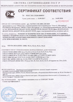 16.09.2010 Челябинск - Ремонт и техническое обслуживание коммуникационного оборудования
