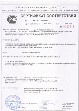 05.08.2013 Челябинск - Ремонт, техническое обслуживание радиоэлектронной аппаратуры