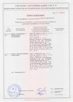 20.05.2014 Челябинск - Ремонт и техническое обслуживание, установка оборудования инф. технологий