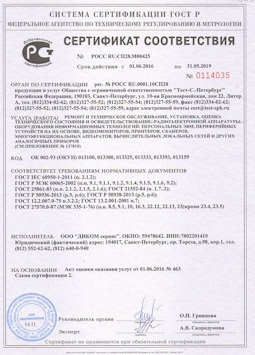 25.06.2015 Челябинск - Ремонт и техническое обслуживание, установка, оценка радиоэл. аппаратуры
