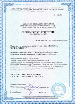 15.07.2015 Челябинск - Производство и реализация устройств ввода-вывода информации